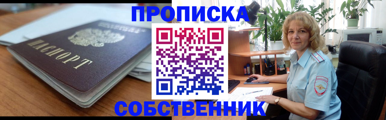 временная регистрация надежно в Богородске