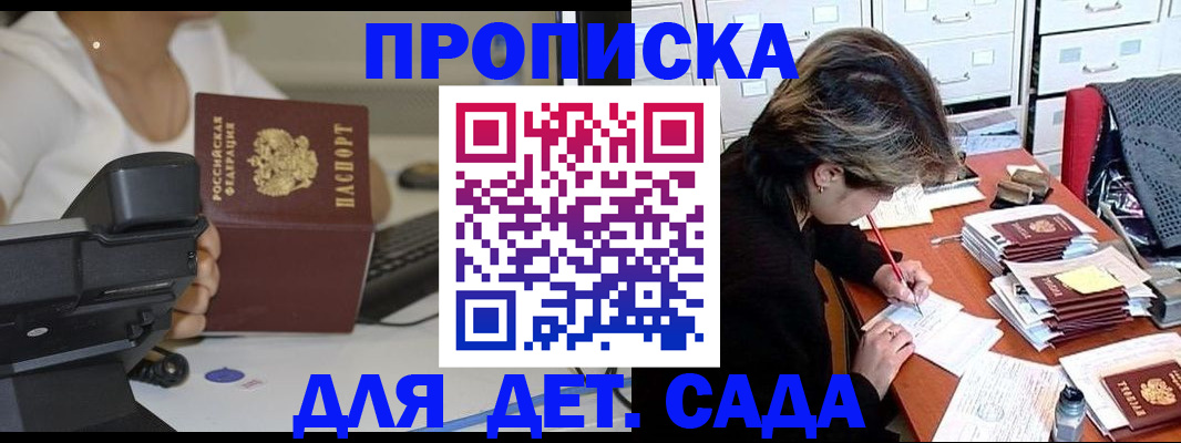 прописка в Богородске