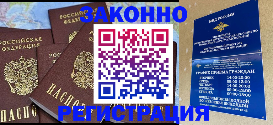 временная регистрация надежно в Богородске