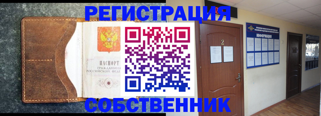 прописка законно в Богородске
